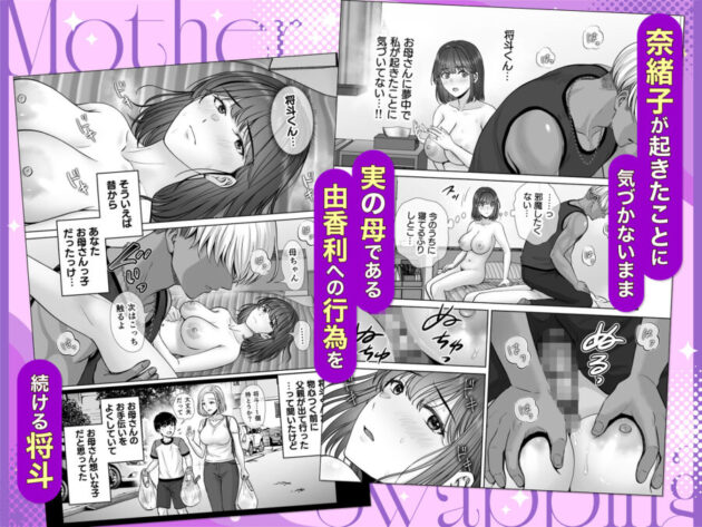 母スワッピング4〜再婚する母ちゃんに「2回だけ」ってお願いして抱いた話〜4