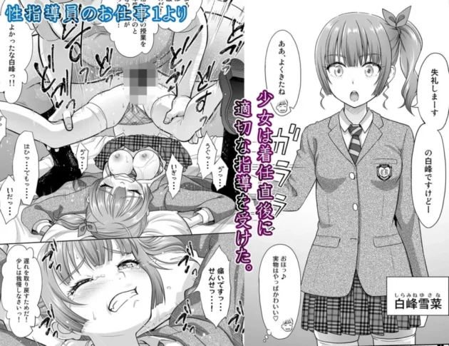【エロ漫画】性指導員のお仕事 総集編1【エロ同人 無料】4