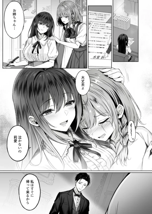 【エロ漫画】没落令嬢は尚も気高く〜ミガワリに散る花〜【エロ同人 無料】5