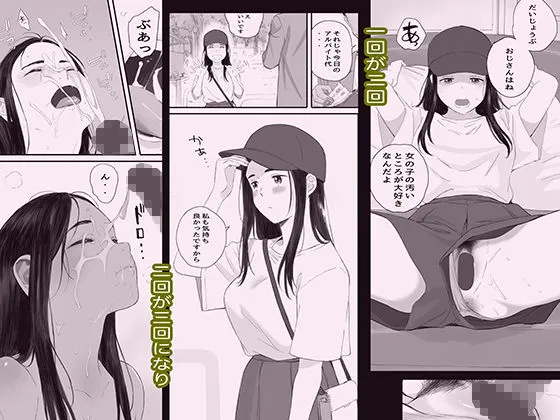 【エロ漫画】わるいこ【エロ同人 無料】5