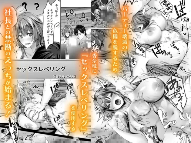 【エロ漫画】セックスレベリング 〜美人社長とダンジョン探索に行ったら全滅しそうになったのでセックスで乗り越える話〜【エロ同人 無料】6