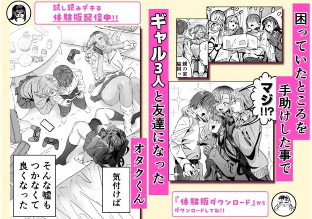 【エロ漫画】ギャルハーレムがデキるまで〜オタクのち◯こはウチらで共有するって決めたから〜【エロ同人 無料】6