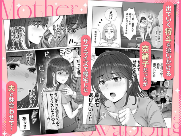 母スワッピング4〜再婚する母ちゃんに「2回だけ」ってお願いして抱いた話〜6