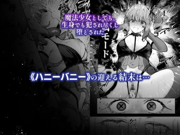 【エロ漫画】魔法少女が終わる日 後編:絶望に折れる心【エロ同人 無料】6