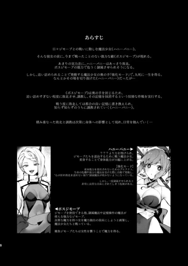 【エロ漫画】魔法少女が終わる日 後編:絶望に折れる心【エロ同人 無料】7