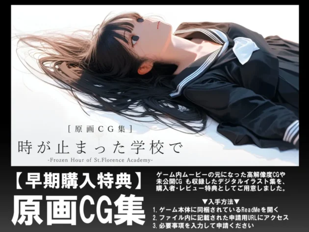 【スマホ対応】時が止まった学校で（ゲーム版）8