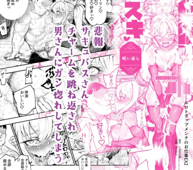 【エロ漫画】エロトラップメンテのお仕事EX2 〜福利厚生が良すぎて、エロトラップとは無関係なところでヤレてもいいよね〜【エロ同人 無料】9