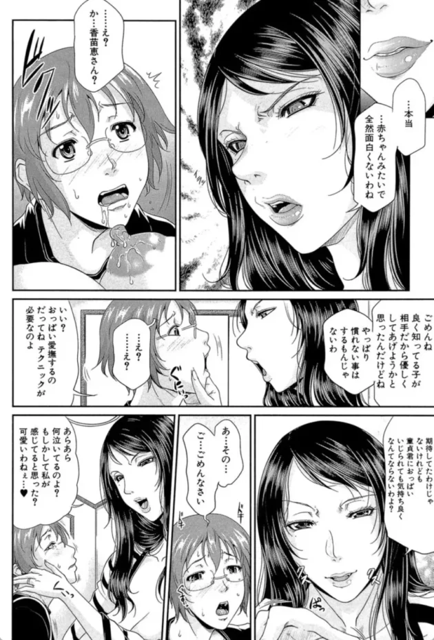 【エロ漫画】艶女交妻【エロ同人 無料】(15)