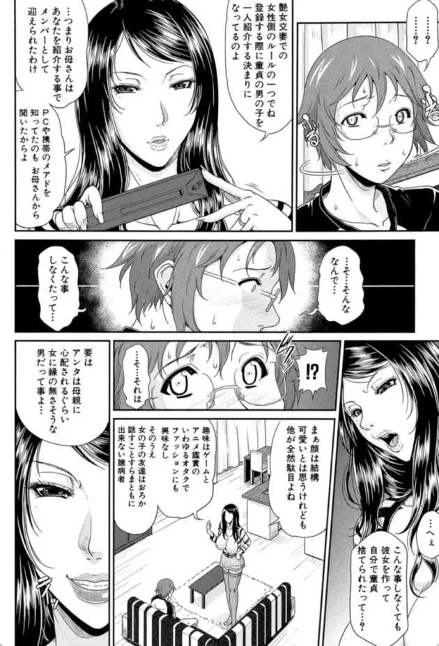 【エロ漫画】艶女交妻【エロ同人 無料】(29)