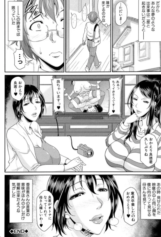 【エロ漫画】艶女交妻【エロ同人 無料】(42)