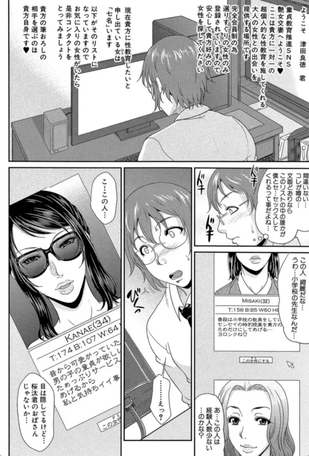 【エロ漫画】艶女交妻【エロ同人 無料】(9)