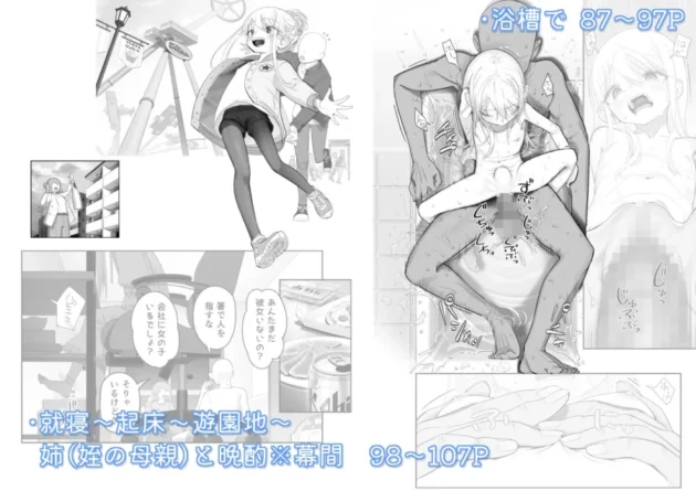 【エロ漫画】天使が家に泊まりに来た(再来)。【エロ同人 無料】10