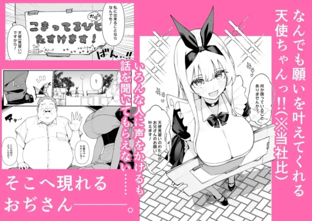 【エロ漫画】天使拾ったから孕ませる 〜おじさん専用ボテ腹オナホになるまでの記録〜【エロ同人 無料】2