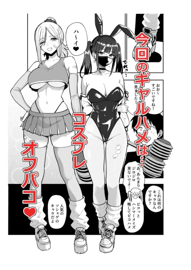 【エロ漫画】ギャルとめっちゃ生ハメ中出しえっちするハナシ ＃6.5【エロ同人 無料】2