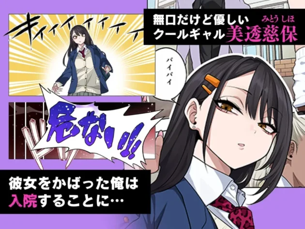 【エロ漫画】ヌいてもらいまくり入院性活〜助けたクールギャルは実はスケベでした〜【エロ同人 無料】2