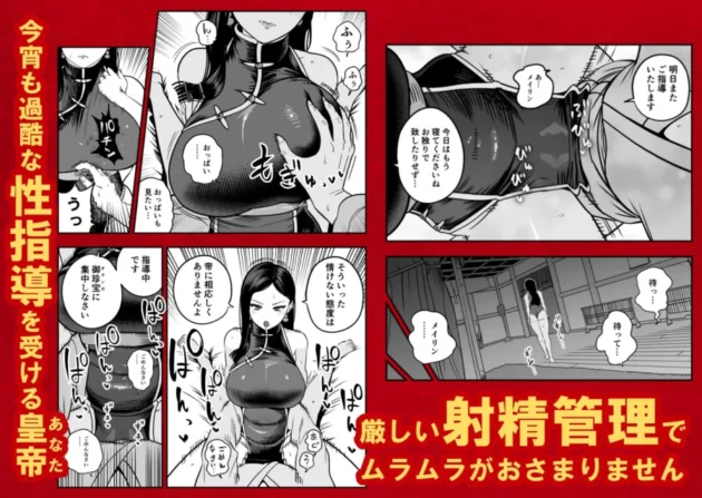 【エロ漫画】皇帝の指南役 弐 -ゆるふわ宮女の甘やかし子作り搾精-【エロ同人 無料】2