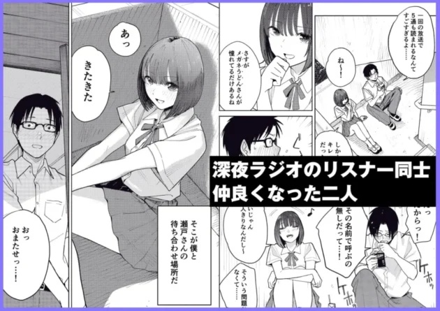 【エロ漫画】オールナイトセックス -深夜ラジオ好き同士仲良くなった同級生女子が東京遠征したら有名ハガキ職人に食われた-【エロ同人 無料】2
