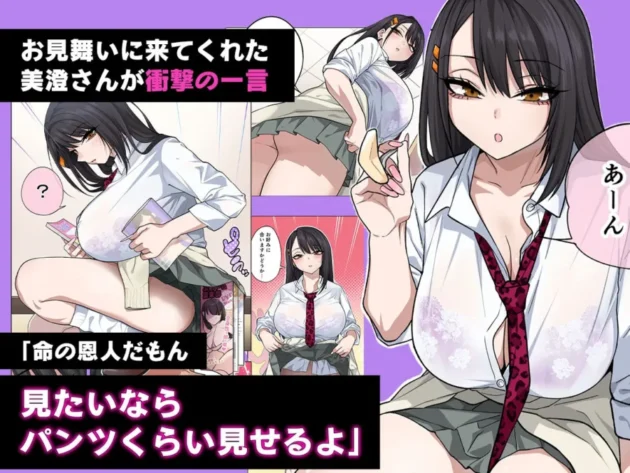 【エロ漫画】ヌいてもらいまくり入院性活〜助けたクールギャルは実はスケベでした〜【エロ同人 無料】3