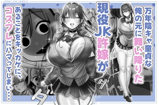 【エロ漫画】J系許嫁と先取り新婚性活-コスプレSEXルーム-【エロ同人 無料】3
