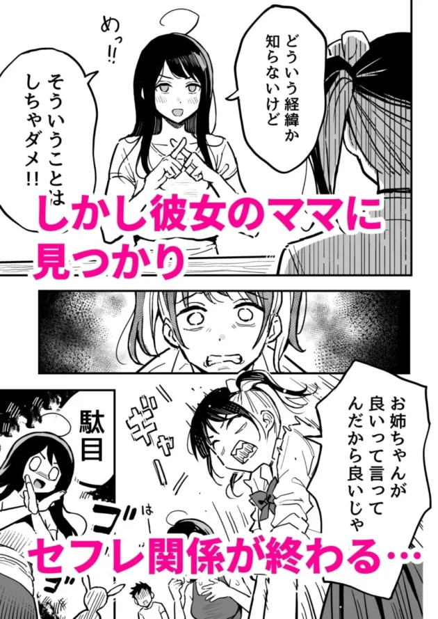 【エロ漫画】彼女のママもセフレにした話【エロ同人 無料】3