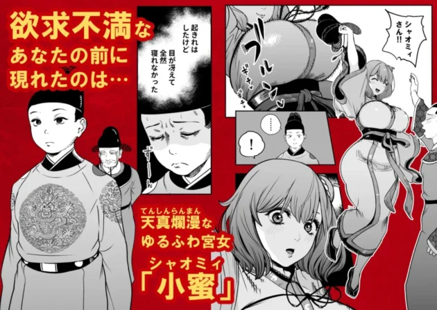 【エロ漫画】皇帝の指南役 弐 -ゆるふわ宮女の甘やかし子作り搾精-【エロ同人 無料】3