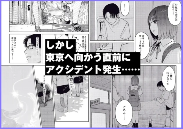 【エロ漫画】オールナイトセックス -深夜ラジオ好き同士仲良くなった同級生女子が東京遠征したら有名ハガキ職人に食われた-【エロ同人 無料】4