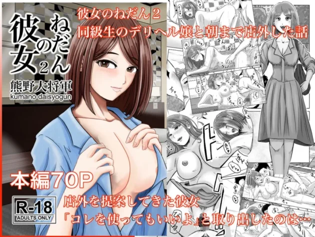 【エロ漫画】彼女のねだん 総集編（上）【エロ同人 無料】5