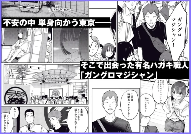 【エロ漫画】オールナイトセックス -深夜ラジオ好き同士仲良くなった同級生女子が東京遠征したら有名ハガキ職人に食われた-【エロ同人 無料】5