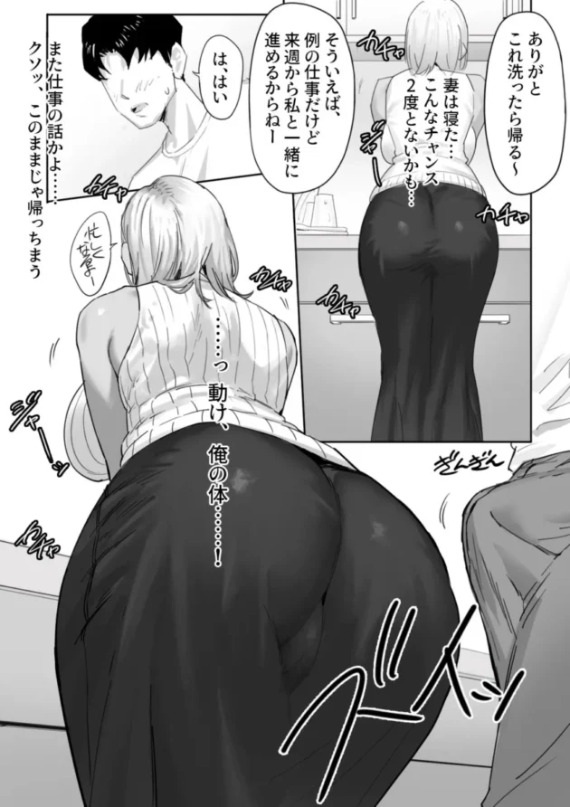 【エロ漫画】女ギャル上司と不倫する話1【エロ同人 無料】6