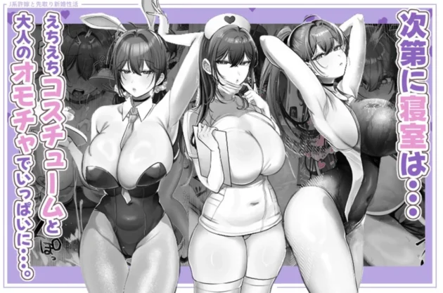 【エロ漫画】J系許嫁と先取り新婚性活-コスプレSEXルーム-【エロ同人 無料】6