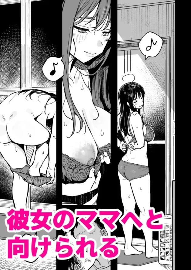 【エロ漫画】彼女のママもセフレにした話【エロ同人 無料】6