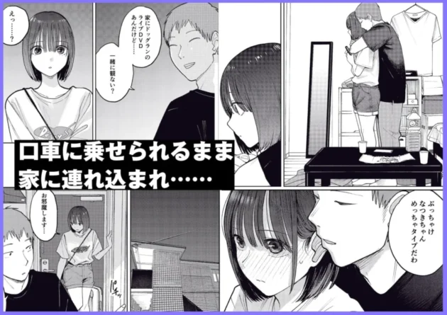 【エロ漫画】オールナイトセックス -深夜ラジオ好き同士仲良くなった同級生女子が東京遠征したら有名ハガキ職人に食われた-【エロ同人 無料】6
