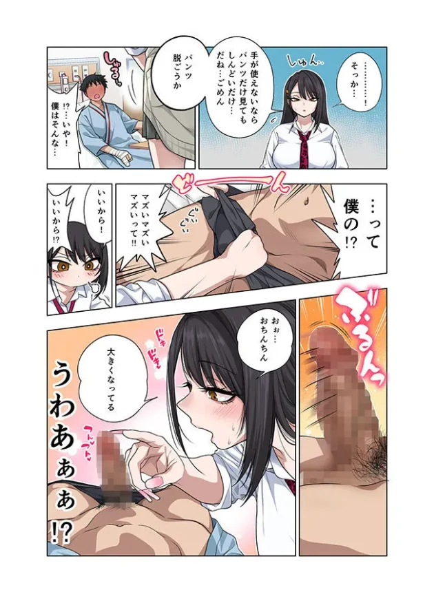 【エロ漫画】ヌいてもらいまくり入院性活〜助けたクールギャルは実はスケベでした〜【エロ同人 無料】7