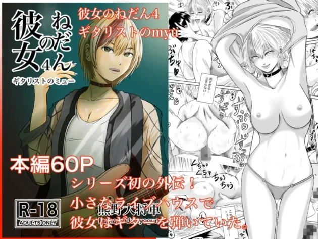 【エロ漫画】彼女のねだん 総集編（上）【エロ同人 無料】7