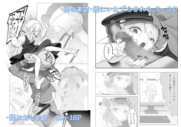 【エロ漫画】天使が家に泊まりに来た(再来)。【エロ同人 無料】7