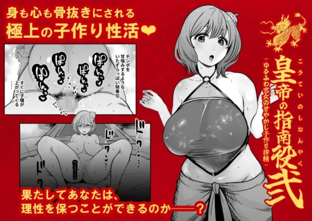【エロ漫画】皇帝の指南役 弐 -ゆるふわ宮女の甘やかし子作り搾精-【エロ同人 無料】8