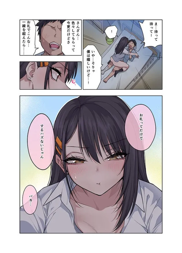 【エロ漫画】ヌいてもらいまくり入院性活〜助けたクールギャルは実はスケベでした〜【エロ同人 無料】9