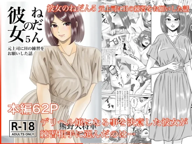 【エロ漫画】彼女のねだん 総集編（上）【エロ同人 無料】9