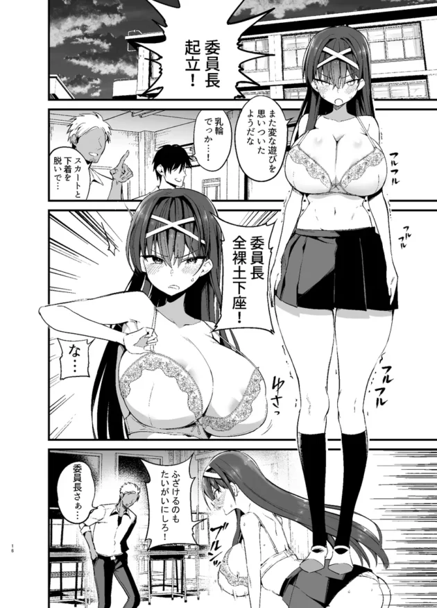 【エロ漫画】風紀委員長が堕ちるまで【エロ同人 無料】(11)