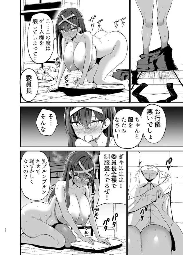 【エロ漫画】風紀委員長が堕ちるまで【エロ同人 無料】(14)