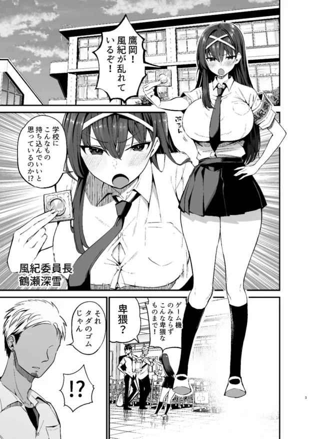 【エロ漫画】風紀委員長が堕ちるまで【エロ同人 無料】(2)