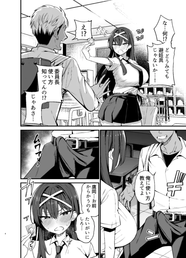 【エロ漫画】風紀委員長が堕ちるまで【エロ同人 無料】(3)