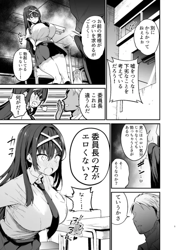 【エロ漫画】風紀委員長が堕ちるまで【エロ同人 無料】(4)