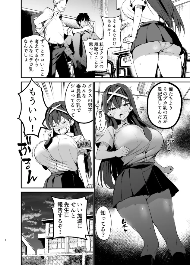 【エロ漫画】風紀委員長が堕ちるまで【エロ同人 無料】(5)