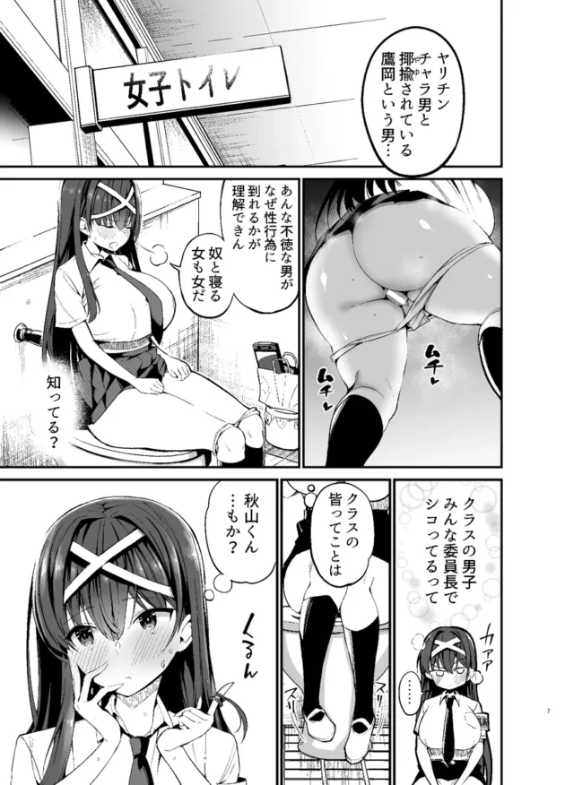 【エロ漫画】風紀委員長が堕ちるまで【エロ同人 無料】(6)
