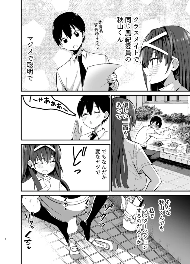 【エロ漫画】風紀委員長が堕ちるまで【エロ同人 無料】(7)