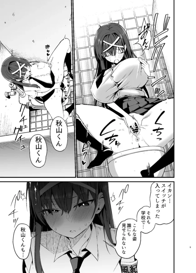 【エロ漫画】風紀委員長が堕ちるまで【エロ同人 無料】(8)