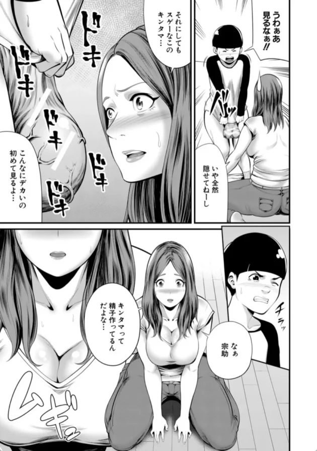 【エロ漫画】ひとの妻【エロ同人 無料】(8)