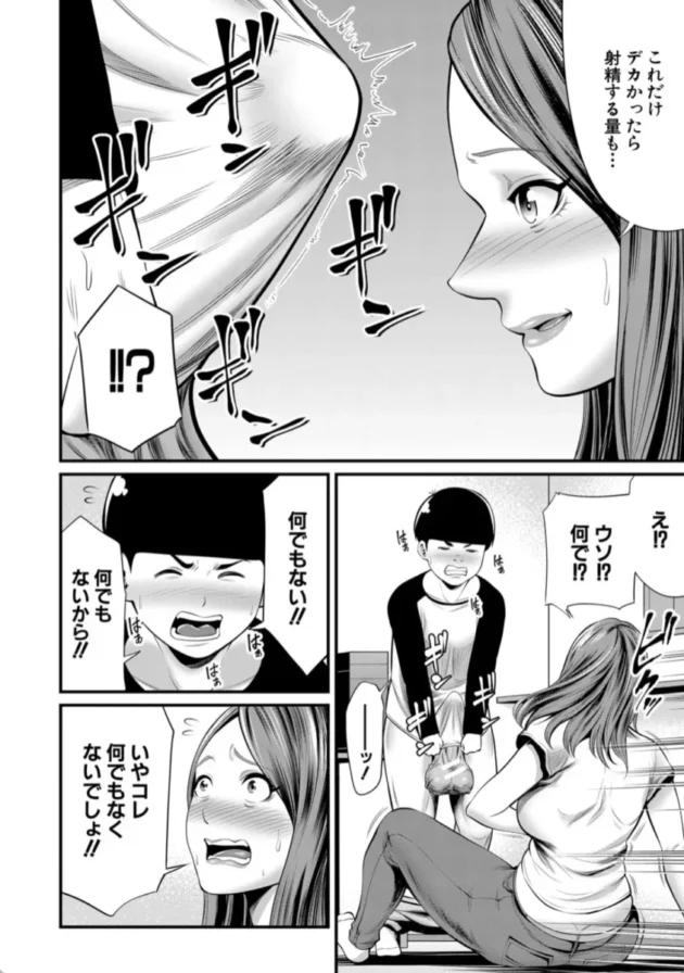 【エロ漫画】ひとの妻【エロ同人 無料】(9)