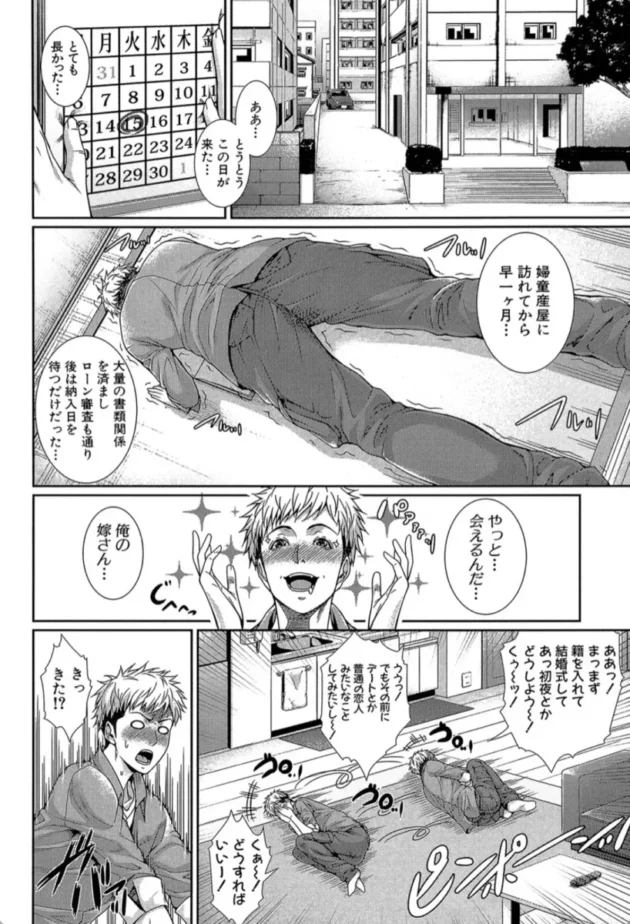 【エロ漫画】ふどうさん物語〜新築物件編〜-嫁 購入しました【エロ同人 無料】(11)